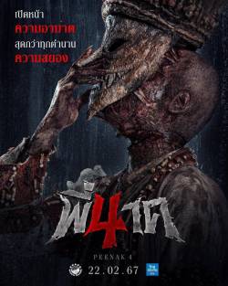 s7Movie - Pee Nak 4