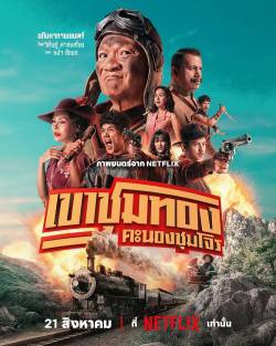 s7Movie - Gold Rush Gang