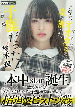 s7Movie - HMN-049: Kaede Hii is a perverted wolf in delicate sheep's clothing!