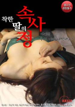 s7Movie - Inside Story Of A Good Daughter