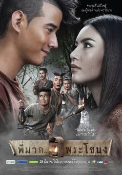 s7Movie - PEE MAK  (ENG SUB) THAI MOVIE