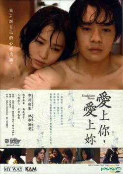 s7Movie - 18+ Japan: Undulant Fever (2014) FULL HD
