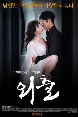 s7Movie - Outing 2015 Korean Movie 2018
