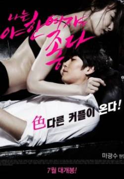 s7Movie - I Like a Sexy Girl 2 2014 korean movie