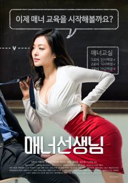 s7Movie - Manor teacher Korean film 매너선생님