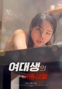 s7Movie - The Double Life of a College Girl
