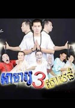 s7Movie - អាចារ្យបីសាសន៍ Khmer Movie 2014 HD