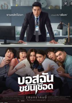 s7Movie - My Boss is a Serial Killer Thai movie 2021