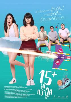 s7Movie - 15+ IQ Krachoot - Thai Movie 2017